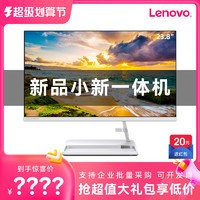 Lenovo 联想 一体机电脑小新台式机家用办公AIO520全套整机超薄23英寸win10全新高配游戏独显大屏窄边