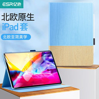 ESR 亿色 iPad Pro 11英寸 2020版 平板保护套