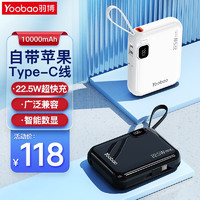 Yoobao 羽博 充电宝自带双线 22.5W超级快充便携移动电源10000毫安兼容苹果华为小米快充 石墨黑-