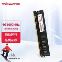 SEIWHALE 枭鲸 DDR3 1600MHz 台式机内存条 4GB