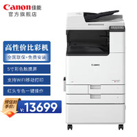 Canon 佳能 大型打印机iRC3222L 商用办公a3a4彩色复合复印机