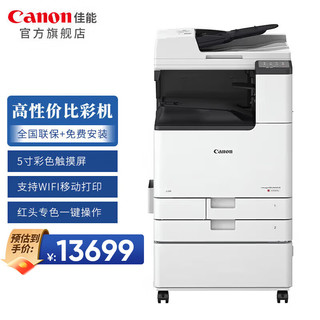 Canon 佳能 大型打印机iRC3222L 商用办公a3a4彩色复合复印机