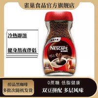 Nestlé 雀巢 醇品美式速溶黑咖啡 15杯