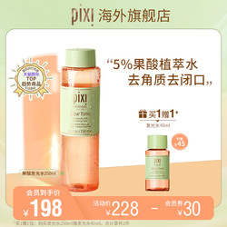 pixi 发光水 250ml