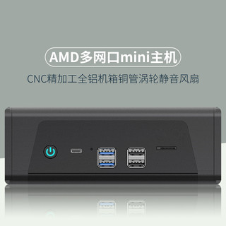 畅网AMD5600U/5800U/5825U八核心四网口低功耗迷你软路由显卡直通