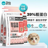 20日0点：NOURSE 卫仕 五拼冻干山海盛宴猫粮 1.5kg*6