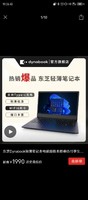 TOSHIBA 东芝 Dynabook轻薄笔记本电脑超极本酷睿I3/I5学生便携办公14英寸