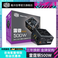 酷冷至尊 COOLERMASTER 酷冷至尊 雷霆系列 雷霆II 80plus白牌认证 标准电源（ATX） 电脑电源 600W