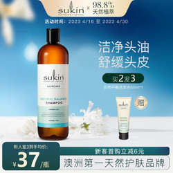 sukin 苏芊 天然洗发水500ml 澳洲进口无硅油草本平衡型洗发露 清爽控油蓬松