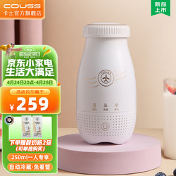 COUSS 卡士 全自动智能酸奶机便携杯250ml家用酸奶发酵机小型 CY103 白色