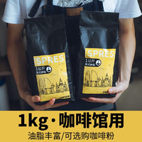 MiiR 勒顿（LAPUTA）咖啡豆意式拼配粉意式手冲云南咖啡馆商用 1公斤豆