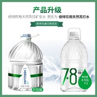 倍特 天然苏打水4.55L*4弱碱性可上饮水机矿泉水大瓶桶装4.55L*4桶