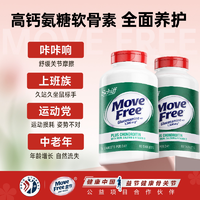 抖音超值购：Move Free 益节 MoveFree益节 高钙氨糖 氨基软骨素维D钙片 80粒/瓶*2