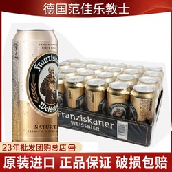 Franziskaner 范佳乐 教士啤酒500ml*24 听/罐装德国原装进口 小麦精酿白啤酒