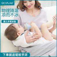 Skyflag 抱娃手臂垫宝宝凉席喂奶抱孩子神器冰袖双面透气婴儿