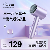 抖音超值购：Midea 美的 极光紫负离子家用吹风机女性不伤发恒温大功率冷热风电吹风筒