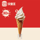 汉堡王 甜品 30份北海道风味华夫筒 可多次兑换劵 电子券 优惠券