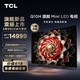 TCL 电视 85Q10H 85英寸 Mini LED 2304分区 3000nits A++蝶翼星曜屏 巨幕影院 液晶智能平板电视机