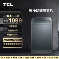 抖音超值购：TCL 10KG彩屏智净除螨波轮洗衣机大容量全自动桶自洁家用B100V110