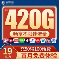 抖音超值购：中国移动 移动卡大王卡流量卡花卡手机卡电话卡sim卡官方正品4g5g国内通用