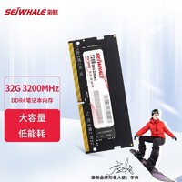 SEIWHALE 枭鲸 笔记本内存条 32GB DDR4 3200