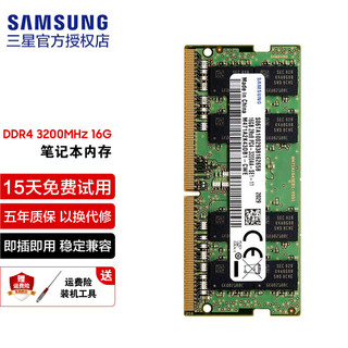 SAMSUNG 三星 笔记本内存条 DDR4内存 适用联想戴尔华硕小米苹果微星惠普等 DDR4 3200  1.2V 16G