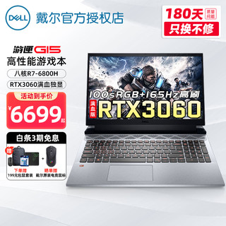 DELL 戴尔 游匣G15-5525 15.6英寸新锐龙标压学生制图设计电竞高色域 满血游戏笔记本电脑