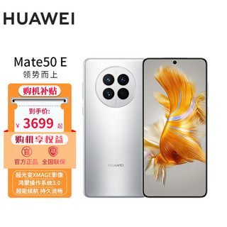 HUAWEI 华为 Mate 50E 4G手机 8GB+128GB 冰霜银