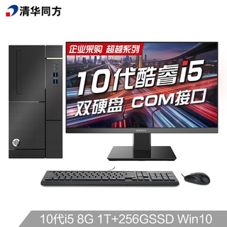 清华同方 超越 E500-30838 23.8英寸 商用台式机 黑色 (酷睿i5-10400、核芯显卡、8GB、256GB SSD+1TB HDD、风冷)