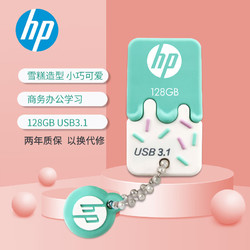 HP 惠普 U盘，超萌可爱冰淇淋造型，高速3.1，防水防尘防摔U盘