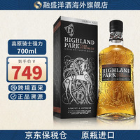 高原骑士（Highland Park）融盛洋酒 12年 战熊 单一麦芽威士忌 洋酒 进口 高原骑士强力 700ml随机发瑕疵