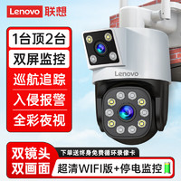 联想（Lenovo）360度全景无线摄像头双画面家用连手机远程监控室外高清防水 双镜头双画面[极清WIFI旗舰版5 15天循环录像_3MP_6mm