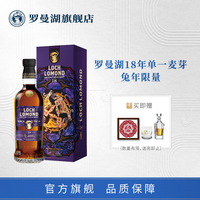 Loch Lomond 罗曼湖 兔年限量版苏格兰单一麦芽威士忌洋酒700ml 兔年限量-18年