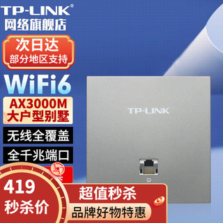 TP-LINK 普联 TL-XAP3002GI-PoE 双频3000M 千兆面板式无线AP Wi-Fi 6 POE供电 深空银 单个装
