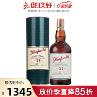 格兰花格（Glenfarclas）御玖轩 格兰花格10年/12年105单一麦芽苏格兰威士忌进口洋酒 格兰花格21年