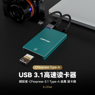 捕捉者CFexpress Type-A存储卡读卡器 cfa卡高速CFe读卡器 USB3.1+Type-C接口