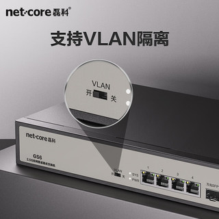 netcore 磊科 GS6 6口企业级交换机4个2.5G电口+2个万兆SFP光口 支持向下兼容1G光电模块 千兆网络