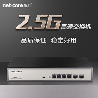 netcore 磊科 GS6 6口企业级交换机4个2.5G电口+2个万兆SFP光口 支持向下兼容1G光电模块 千兆网络