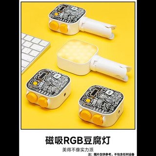 斯丹德磁吸豆腐灯补光灯全彩RGB摄影灯小型便携拍照口袋灯直播视频主播美颜手机拍照灯室内户外创意特效 豆腐灯 标配