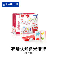 guidecraft 盖德-克拉弗 多米诺骨牌农场积木 益智儿童玩具男孩女孩 认知数学