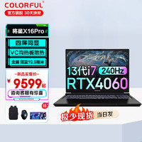 七彩虹（Colorful）将星X16Pro新品16英寸高端轻薄游戏笔记本电脑 i7-13700H/32G/1TB/定制 4060满血/双显三模+2.5K超清屏/240Hz