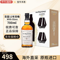 THE BALVENIE 百富 BALVENIE单一麦芽苏格兰威士忌酒 进口洋酒 海外版 12年双桶700ml