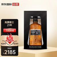 高原骑士（Highland Park） 21年 苏格兰 单一麦芽 威士忌 700ml 进口洋酒 礼盒装 岛屿区