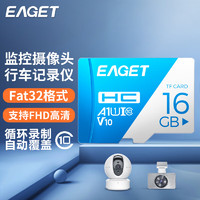 EAGET 忆捷 16GB TF（MicroSD）存储卡 U1 V10 行车记录仪&安防监控专用内存卡 稳定耐用