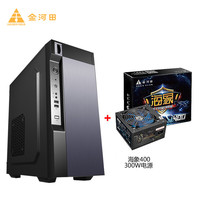 金河田(Golden field)X8电脑机箱台式机大电源套装 支持ATX主板/U3/多硬盘位 X8黑色空箱+海象400电源300W