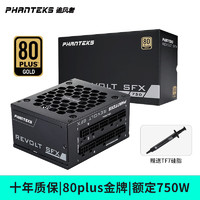 追风者AMP额定550W/650W/750W/850W/1000W金牌全模组SFX白台式机电脑小电源 Revolt 750W SFX金牌全模 小电源 利民TF7硅脂套装