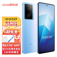 vivo iQOO Z7新品5G手机120W闪充光学防抖拍照性能续航小超人z6升iqooz7 原子蓝 8G 128G