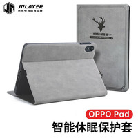 JPLAYER 京东电竞 OPPO Pad保护壳 11英寸2022款平板 智能休眠防摔全包 轻奢保护支架 轻薄皮套鹿角图案 PB308-灰色