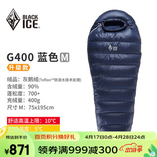 BLACKICE 黑冰 睡袋 鹅绒睡袋G400/G700/G1000/G1300克户外成人