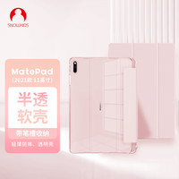 SNOWKIDS 华为MatePad保护套 2021款11英寸 HUAWEI平板电脑 超薄外壳子全包防摔折叠翻盖笔槽皮套智能休眠粉